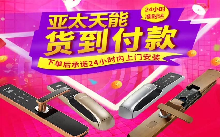 亞太天能智能鎖貨到付款 亞太天能智能鎖貨到付款
