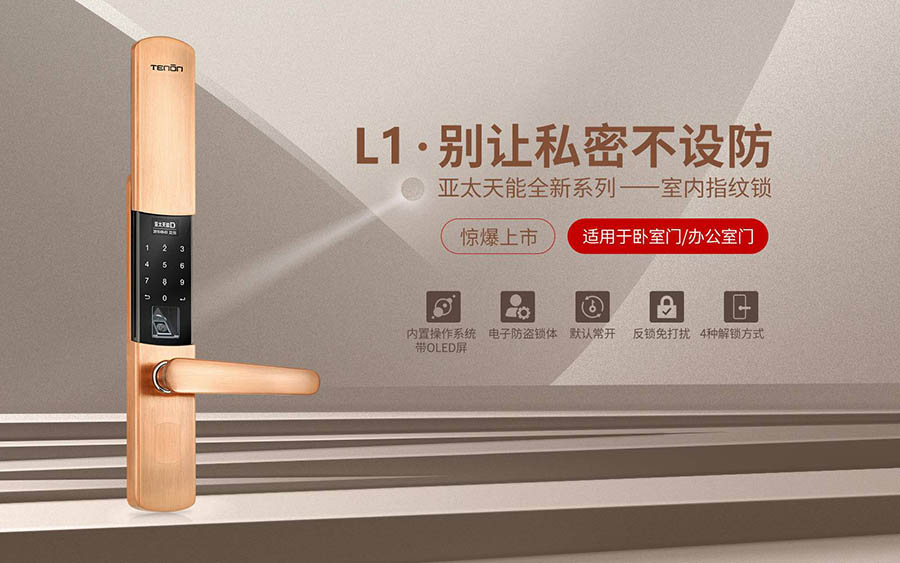 L1指紋鎖全新上市 L1指紋鎖全新上市