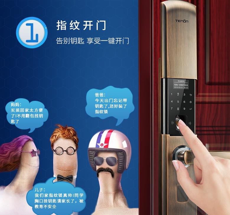 T8智能鎖 T8智能鎖