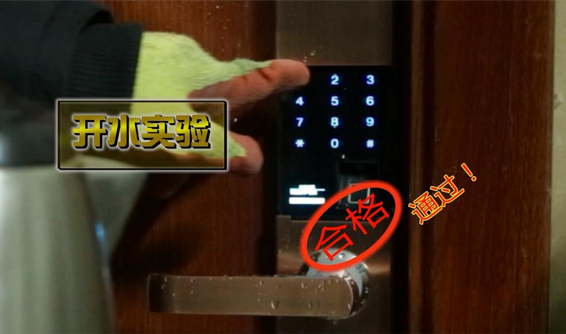 指紋鎖淋水測試 指紋鎖淋水測試