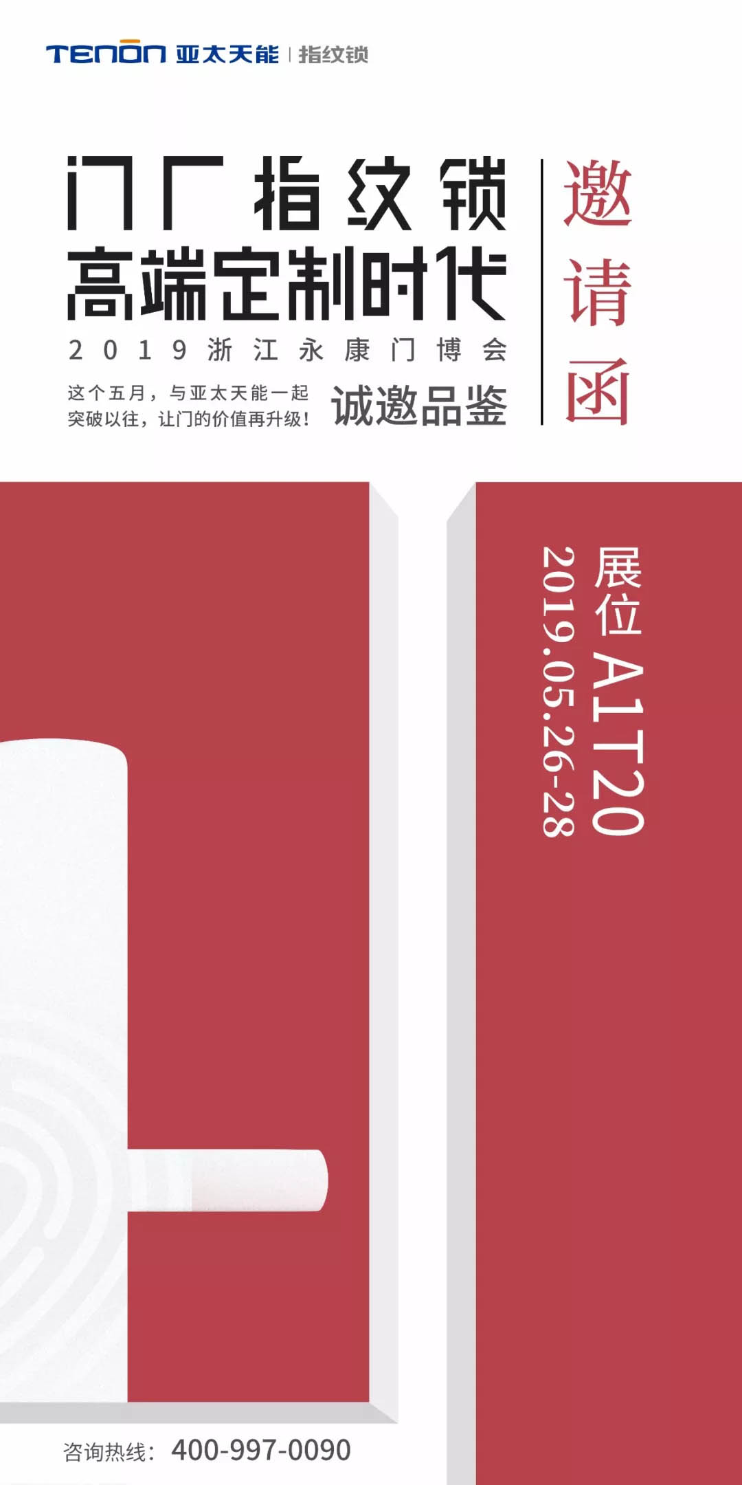 亞太天能永康展邀請函 亞太天能永康展邀請函