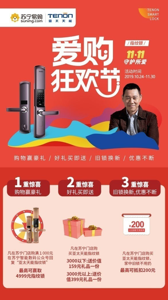 亞太天能攜手蘇寧易購(gòu)開(kāi)啟雙十一狂歡節(jié) 亞太天能攜手蘇寧易購(gòu)開(kāi)啟雙十一狂歡節(jié)