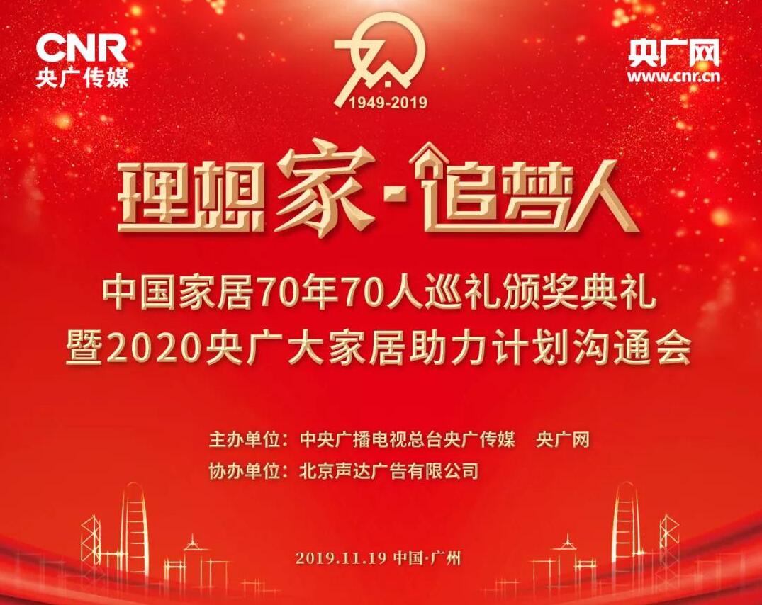 理想家.追夢人頒獎(jiǎng)典禮 理想家.追夢人頒獎(jiǎng)典禮