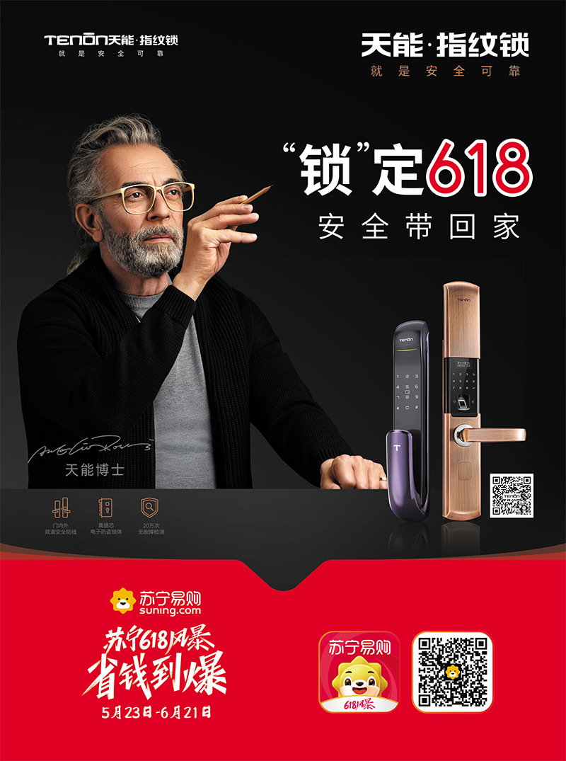 天能指紋鎖618活動(dòng) 天能指紋鎖618活動(dòng)